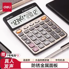 得力（deli）【超级爆款】12位金属面板语音计算器 水晶大按键大屏幕财务计算器 办公用品 中号 香槟金33560