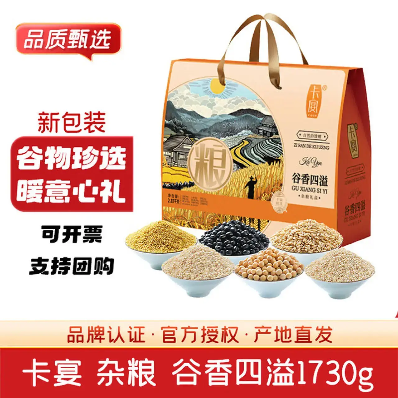 卡宴谷香四溢杂粮礼盒1730g