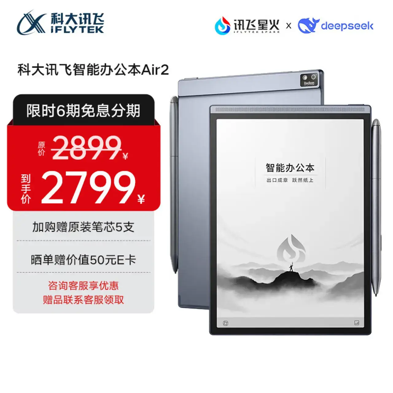?科大讯飞【重磅新品】智能办公本Air 2 8.2英寸电子书墨水屏平板电脑 AI星火大模型 笔记本 语音转文字
