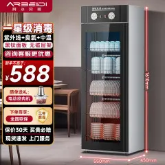阿尔贝蒂商用消毒柜立式双门大容量厨房餐厅食堂酒店餐饮茶水杯碗筷无磁层架热风循环烘干一体双门消毒柜380H20紫外线+无磁层架