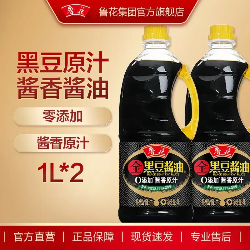 鲁花黑豆原汁酱香酱油1L*2