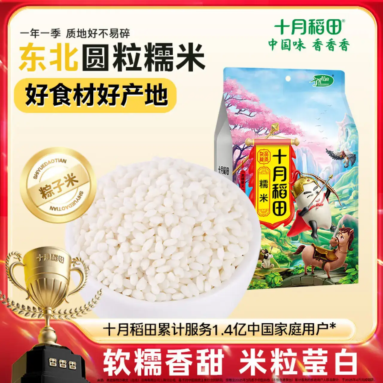 十月稻田糯米1kg