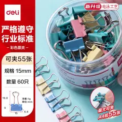 得力8554ES彩色长尾票夹筒装(混)(48只/筒)