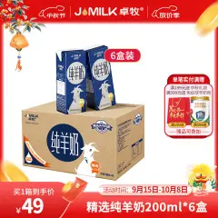 卓牧精选纯羊奶