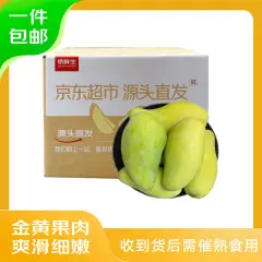 京鲜生 海南金煌芒 中果净重4.5斤装 单果250g-400g 生鲜水果源头直发