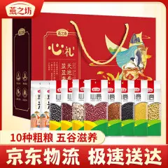 燕之坊心礼杂粮粗粮礼盒年货节企业团购福利礼盒父母长辈送礼