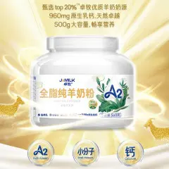 卓牧A2全脂纯羊奶粉