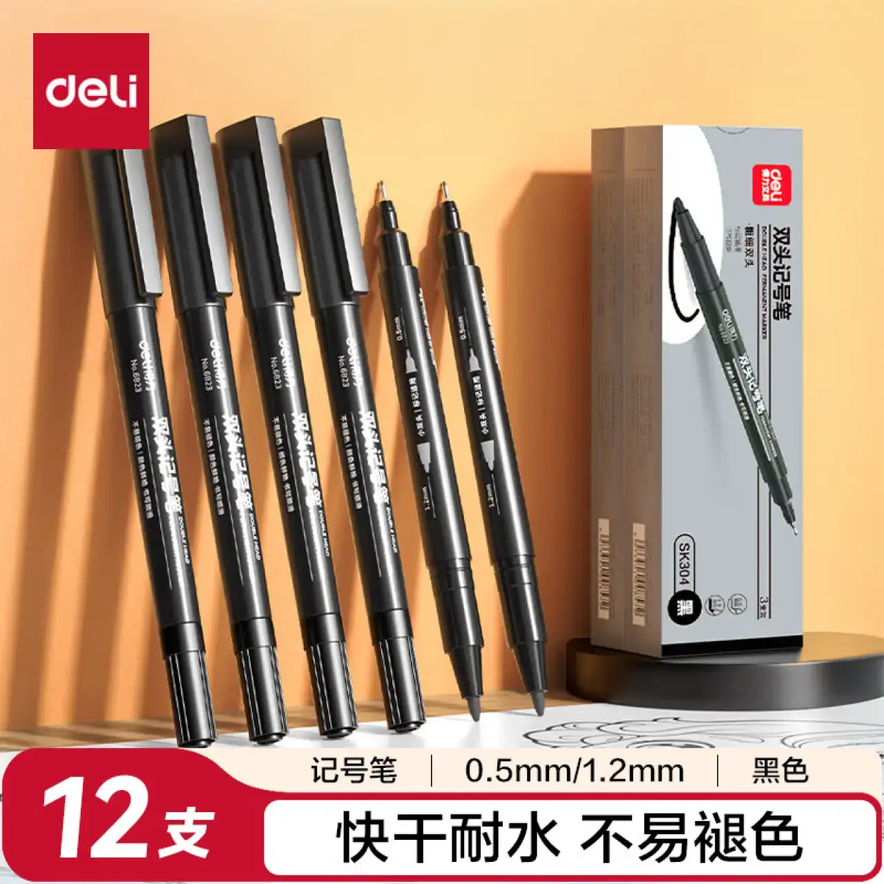 得力6823双头记号笔(蓝色)(12支)