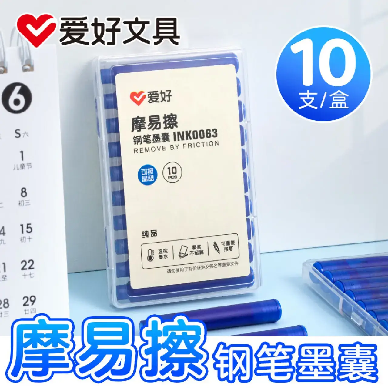 INK0063 晶蓝 摩易擦钢笔墨囊2盒