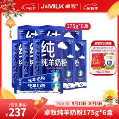 卓牧纯羊奶粉
