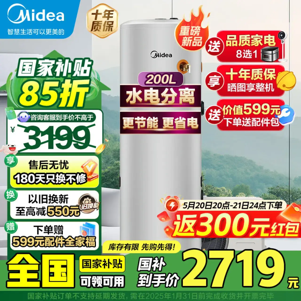 美的空气能热水器200升家用商用一级能效二级能效可选空气源热泵安全节能省电WIFI手机控制热卖款高性价比·200升纯热泵55℃