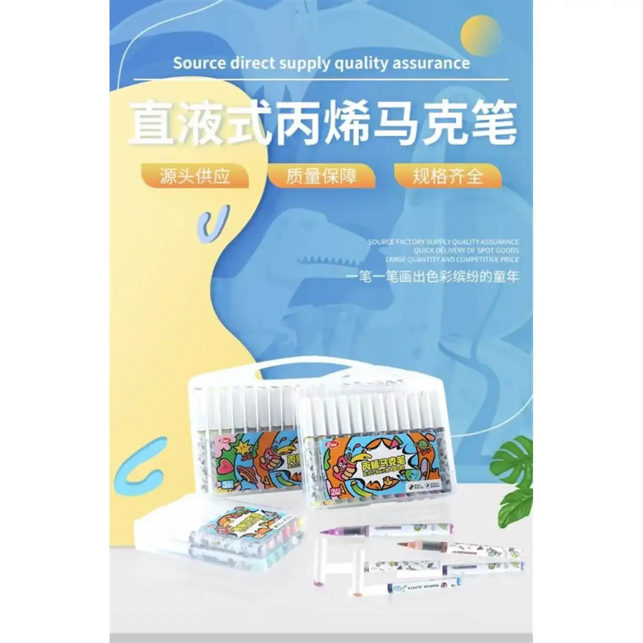 初晨901直液式丙烯马克笔【36色】