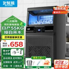 北极熊（BEIJIXIONG）制冰机商用奶茶店小型40-400KG大型桶装水制冰器KTV吧台冰块制作机全自动制冰机【中小型款】36颗丨产55KG丨自来水