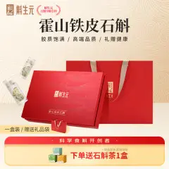 斛生元霍山铁皮石斛24g(2g*12瓶）