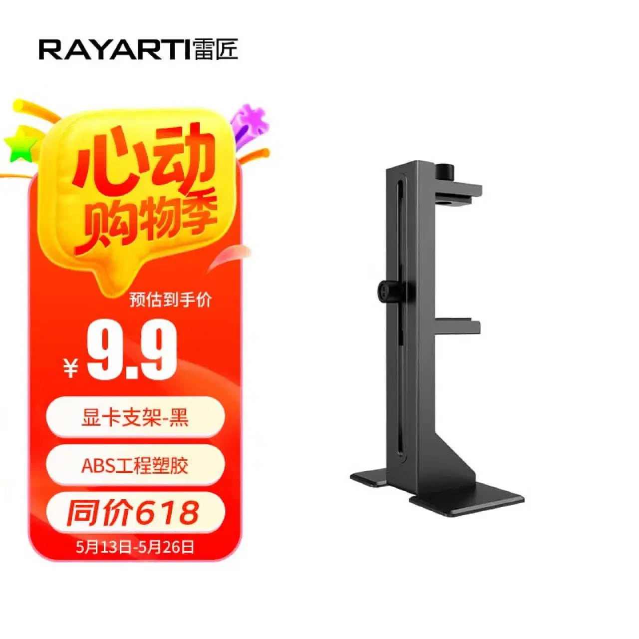 雷匠（RAYARTI）多功能显卡支架黑色显卡支撑架/显卡千斤顶（ABS工程塑料/减震脚垫/位置自由调节）