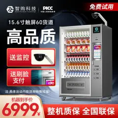 智购科技自动售货机24小时无人自动售卖机酒店宾馆零食饮料自助售卖机贩卖机15.6寸触屏（60货道风冷+刷脸支付+整机监控）