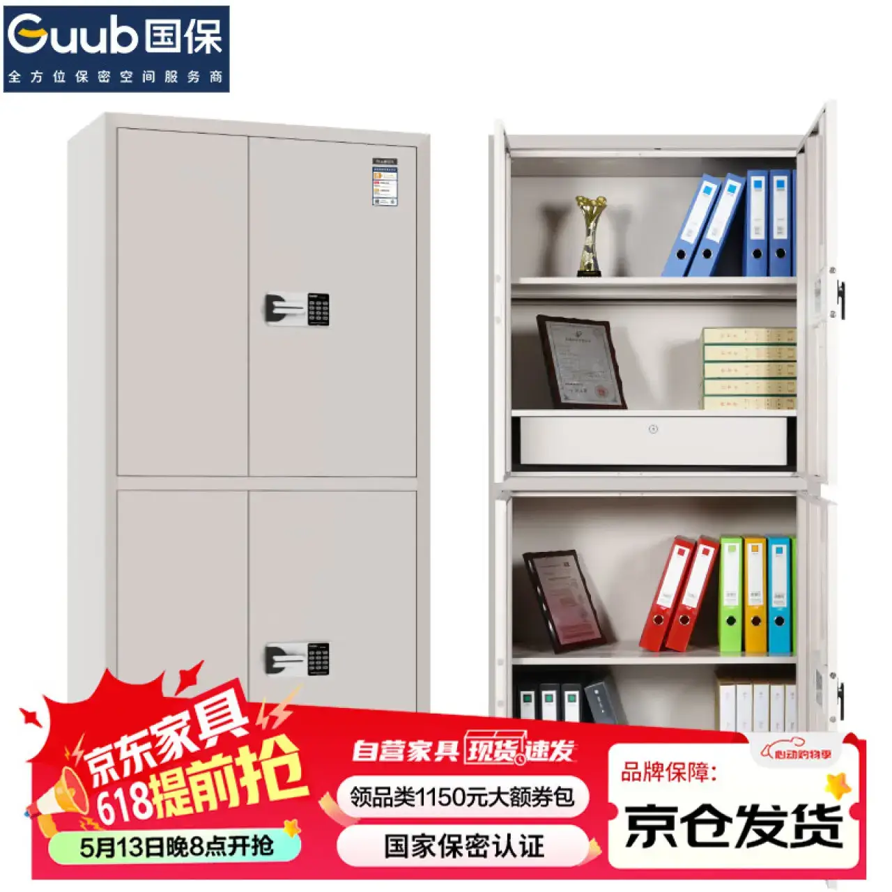 国保（Guub）保密柜电子密码锁办公文件柜国家认证通双节文档保险柜M103-E3
