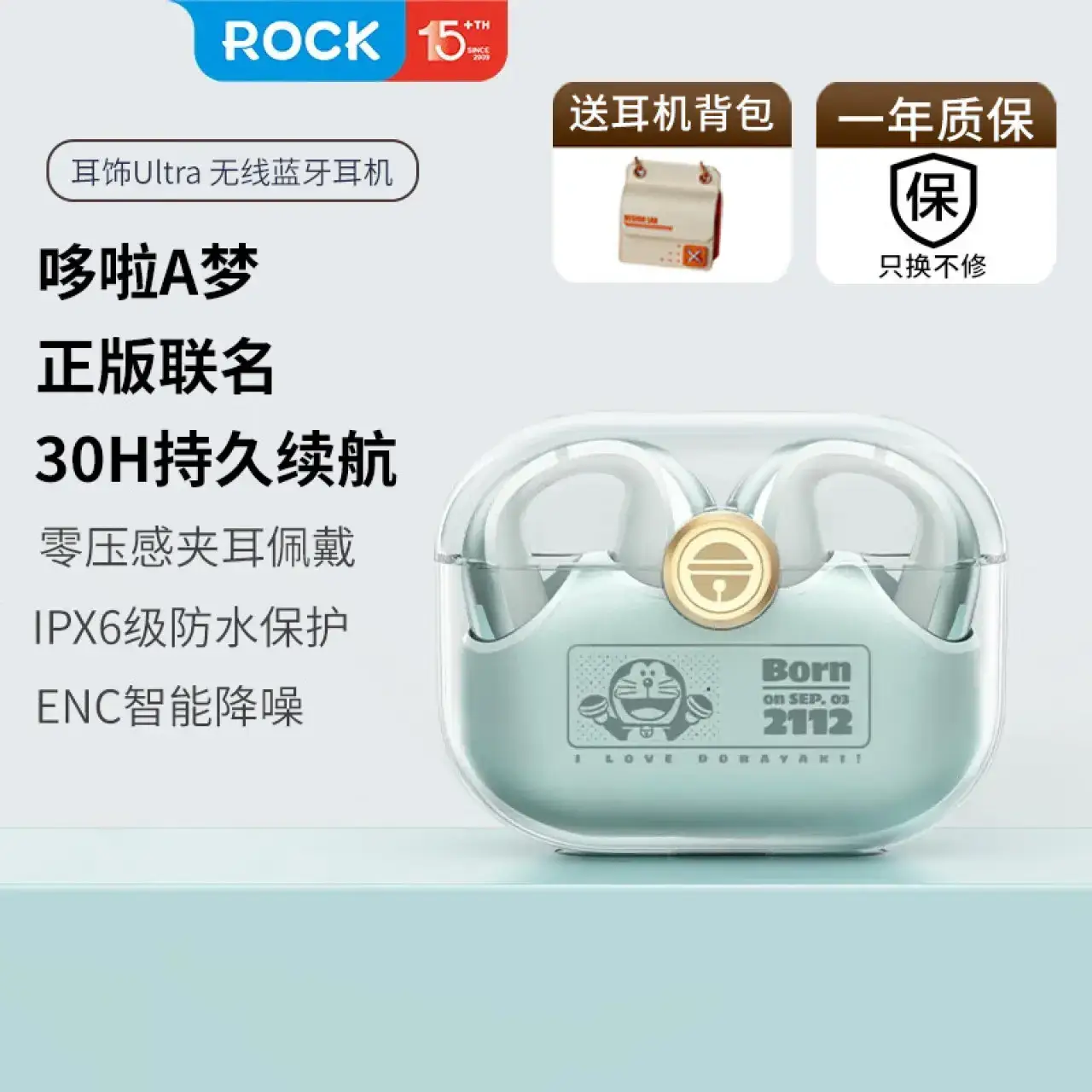 ROCK哆啦A梦耳饰Ultra无线蓝牙耳机(30个/箱，按箱起订)