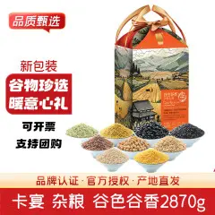 卡宴谷色谷香杂粮礼盒2870g