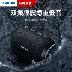 飞利浦无线蓝牙音响便携式户外广场舞音箱防水高音质低音炮随身电脑桌面小音响防水设计 TAS3209