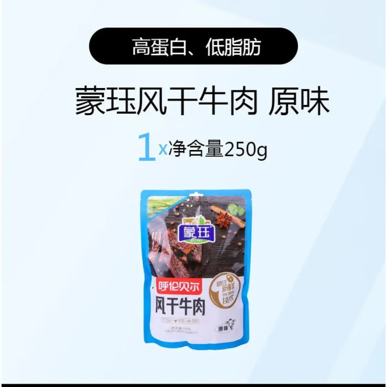 蒙珏风干牛肉