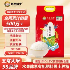 邻家饭香 二级产区五常大米 5kg/袋 真空双层包装 LJFX94